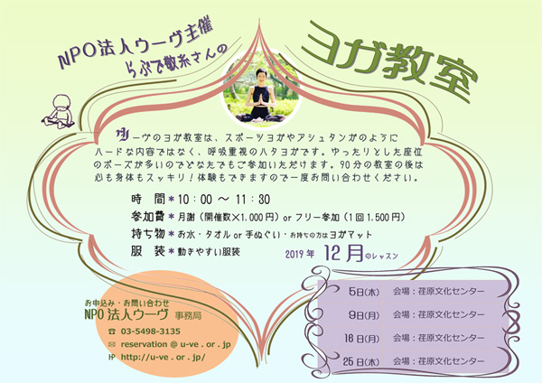 12月ヨガ