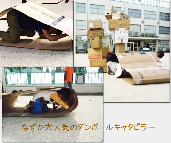 ダンボールキャタピラ―