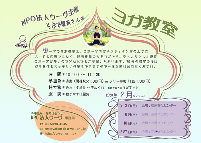 2月ヨガ