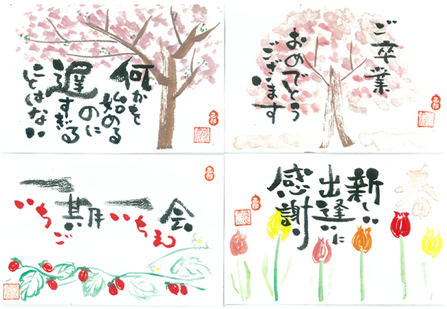 己書4月