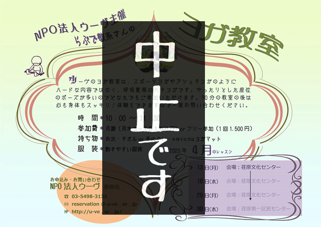 ヨガ4月