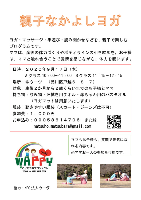 親子なかよしヨガ
