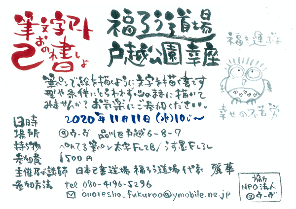 己書11月予定