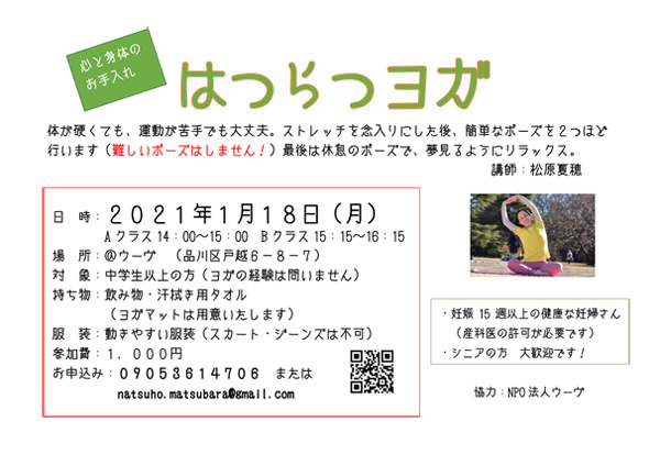 はつらつヨガ