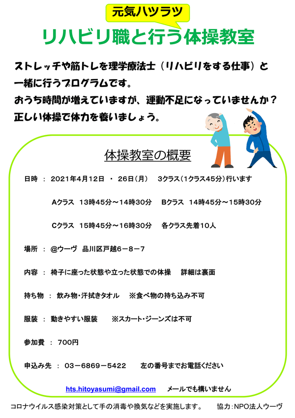 体操教室