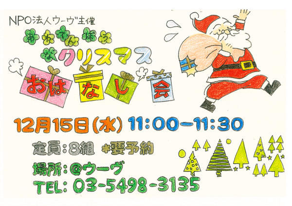 おはなし会予定