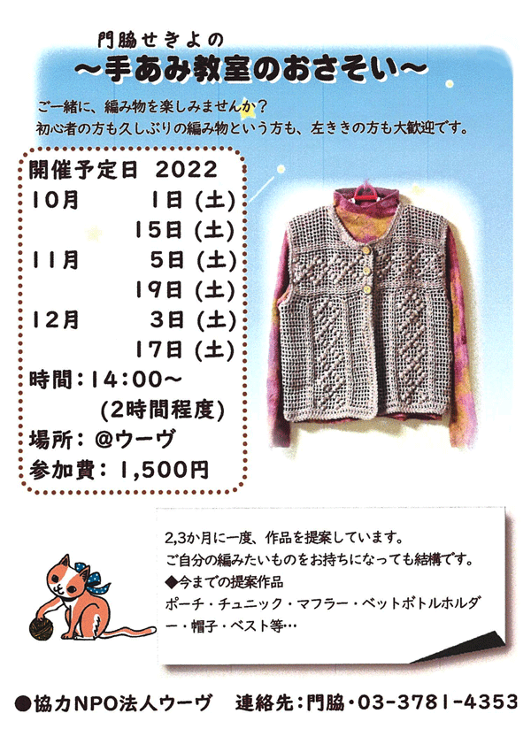手編み教室_2022年10月