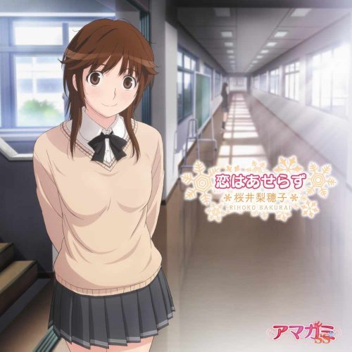桜井梨穂子