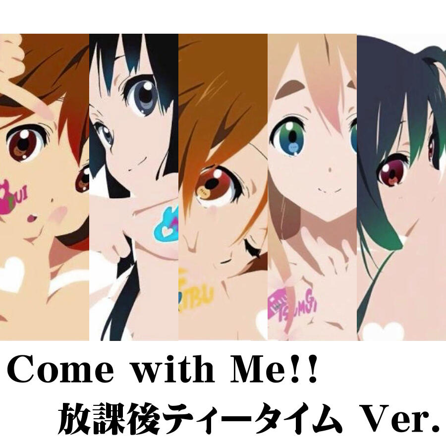 ith Me!! 放課後ティータイム Ver.