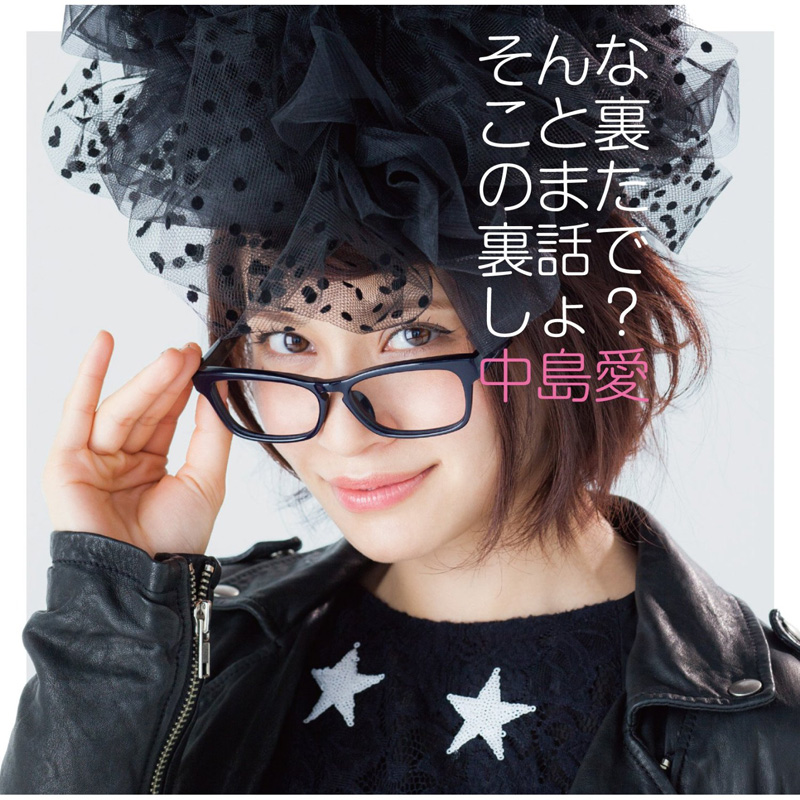 中島愛 コシコシ 琴浦さん