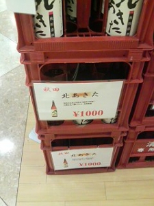 北あきた