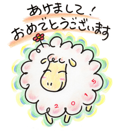 あけましておめでとうございます