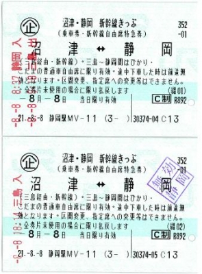 沼津・静岡 新幹線きっぷ