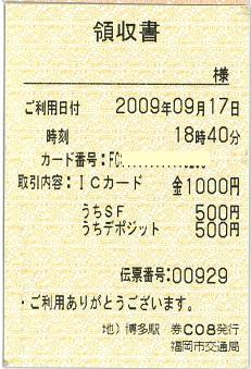 はやけけんの領収書