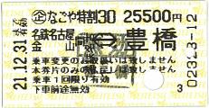なごや特割30
