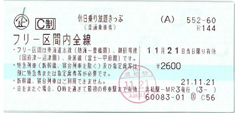 091121 休日乗り放題きっぷ