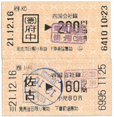 091216 自販機きっぷのフォーマット違い研究.JPG