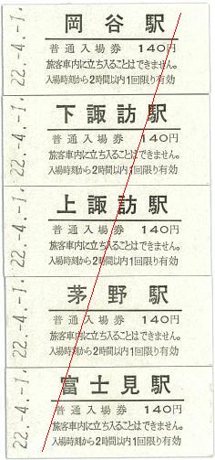 御柱祭 硬券入場券(表).JPG