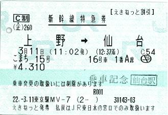 100311 こまち15号 上野→仙台.JPG