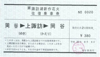 100904 花火 岡谷.JPG