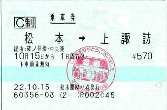 松本 上諏訪 電車通勤 松本駅mv4 旅の恥を書き捨て C制 ごめん