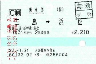 110131 三島→浜松 三島駅MV.JPG