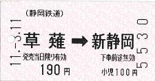 110311 静岡鉄道 草薙→新静岡.JPG