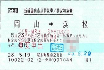 110522 岡山→浜松 乗継新幹線 桜木町@2.JPG