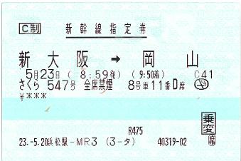 110523 さくら 新大阪→岡山.JPG