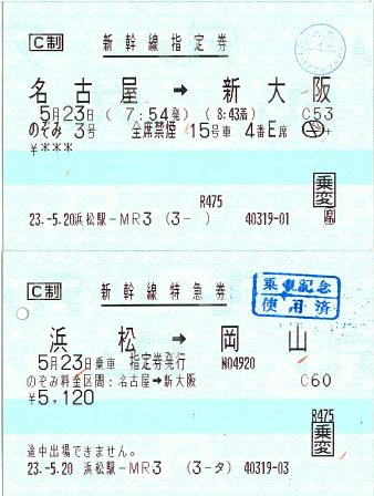110523 浜松→岡山 のぞみ3 名古屋→新大阪.JPG