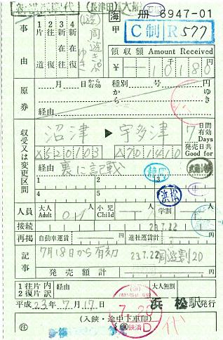 110720 多経路出補充 沼津→多度津 周遊アプローチ.JPG