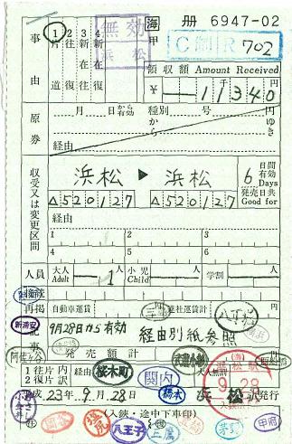 11092 出補 浜松→浜松 経由:名古屋塩尻八王子橋本….JPG