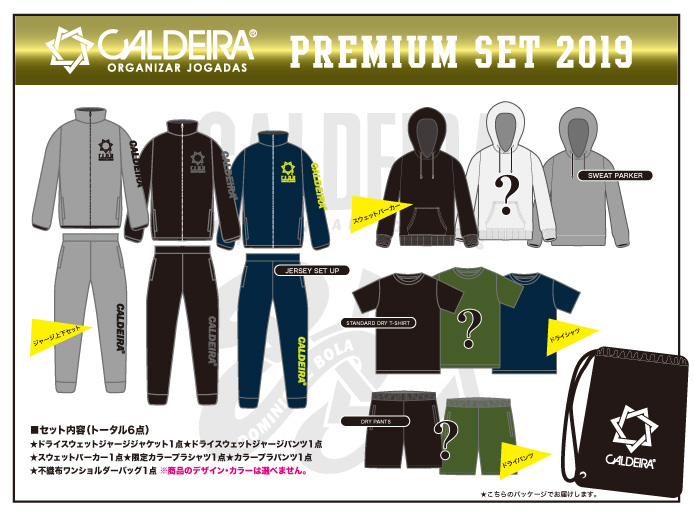 福袋2019 PREMIUM SET予約開始！ | CALDEIRA l キャルデラ