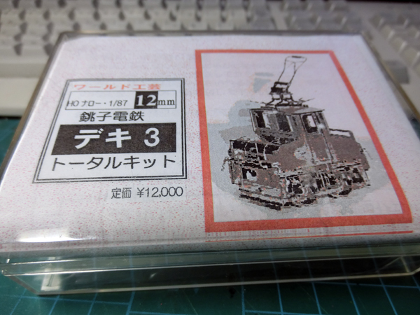 1/87 12mm 銚子電鉄 デキ3 トータルキット ワールド工芸
