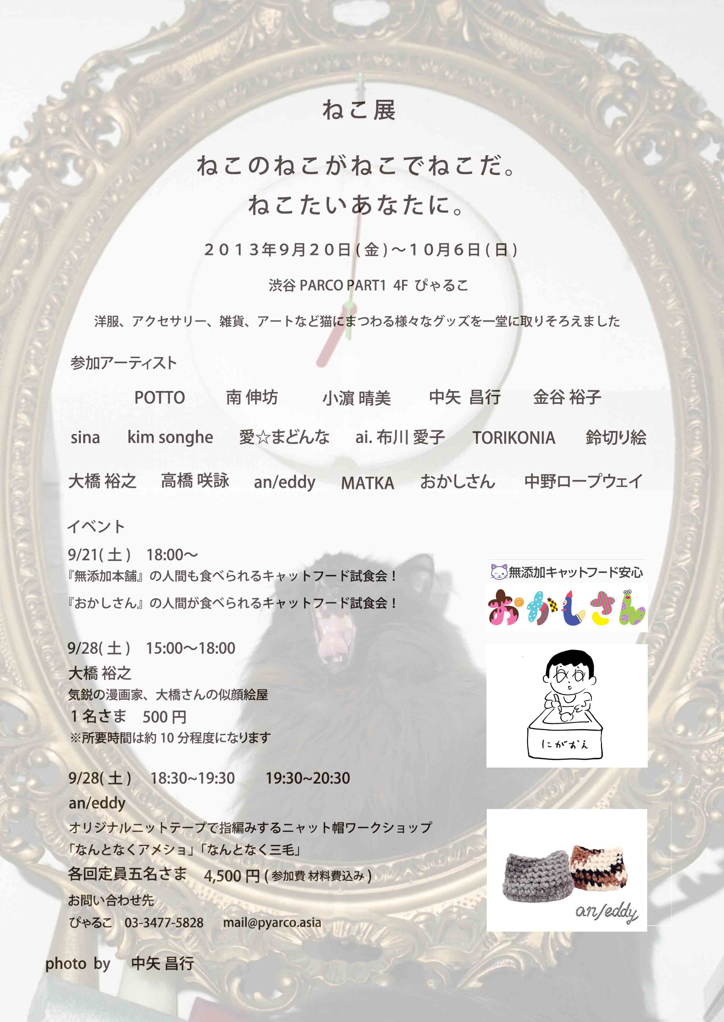 ぴゃるこ展