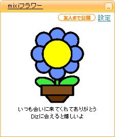 mixiFlower