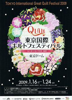 布と針の祭典2009