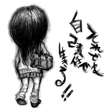 自己責任