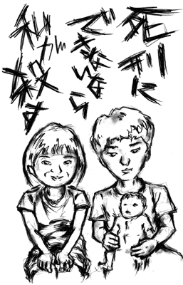死刑にできなければ私が殺す