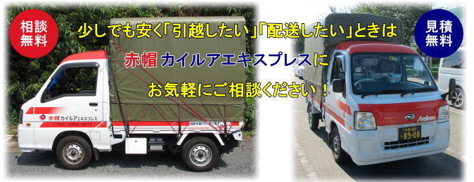 赤帽カイルアエキスプレス−東京・府中