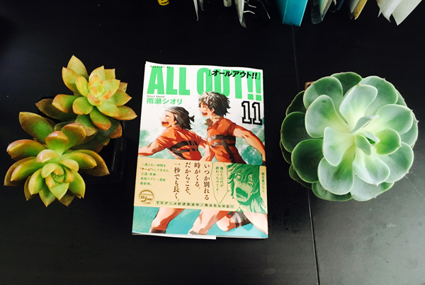 All Out １１巻 雨通信