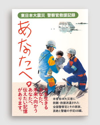 あなたへ。