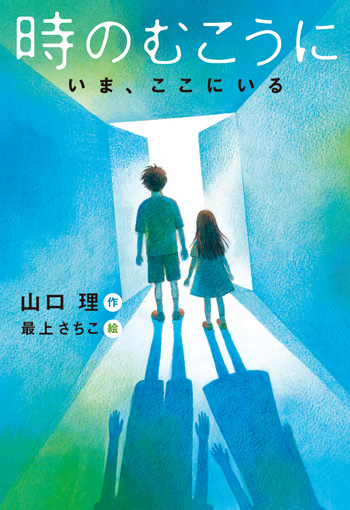 最上さちこ 偕成社