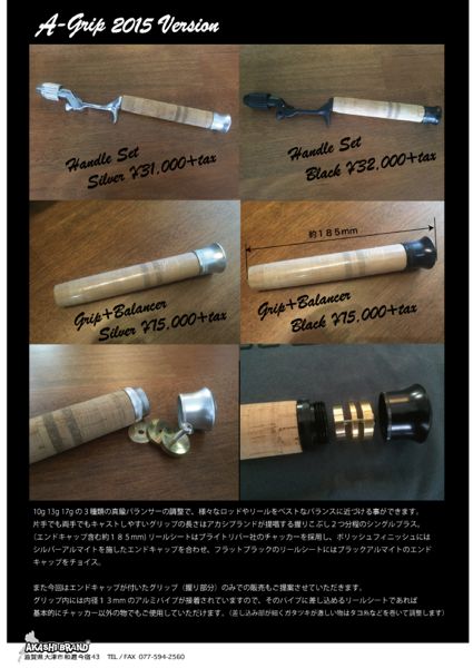 アカシブランド A-Grip2015バージョン | pesca depot news｜ペスカデポ