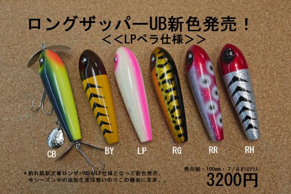 バスポンド ロングザッパーUB | pesca depot news｜ペスカデポ