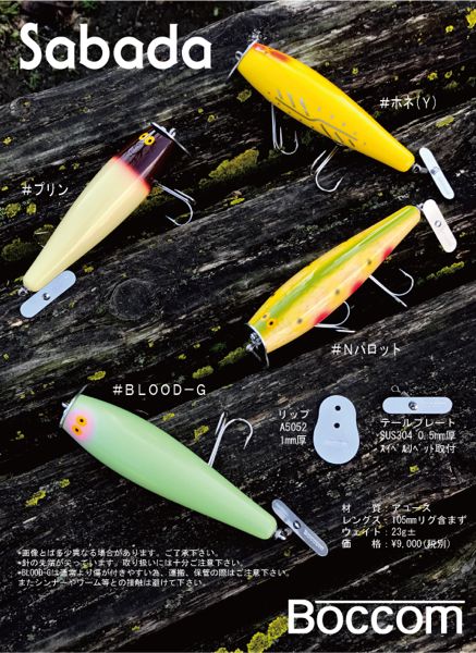 ボッコム サバダ - ルアー用品