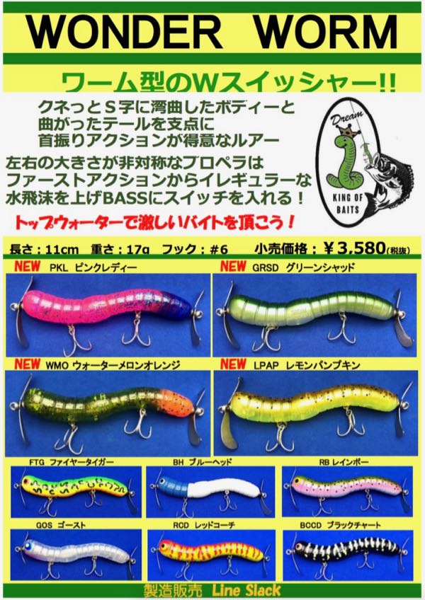 Line item: FOOD Slack JUNK J-45467 ワンダーワーム ラインスラック