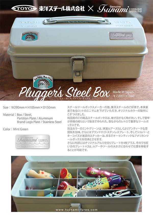 津波ルアーズ Plugger's Steel Box | pesca depot news｜ペスカデポ