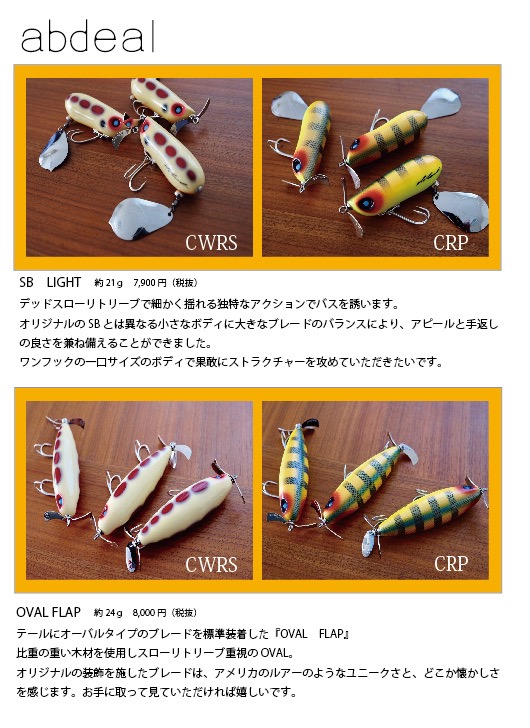 アブディール SB LIGHT、OVAL FLAP | pesca depot news｜ペスカデポ