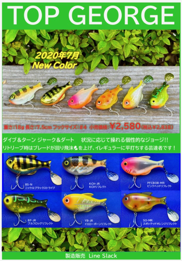 ラインスラック トップジョージ セット 【公式通販】